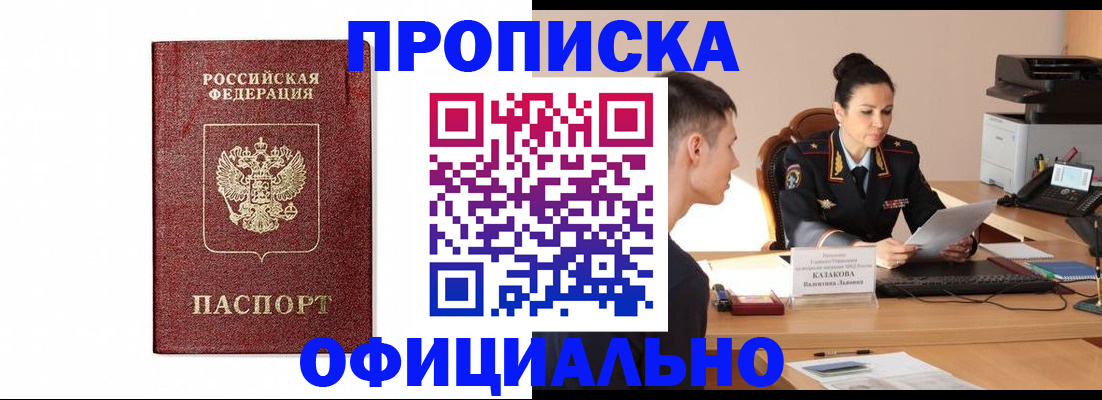 прописка от собственника в Шумихе