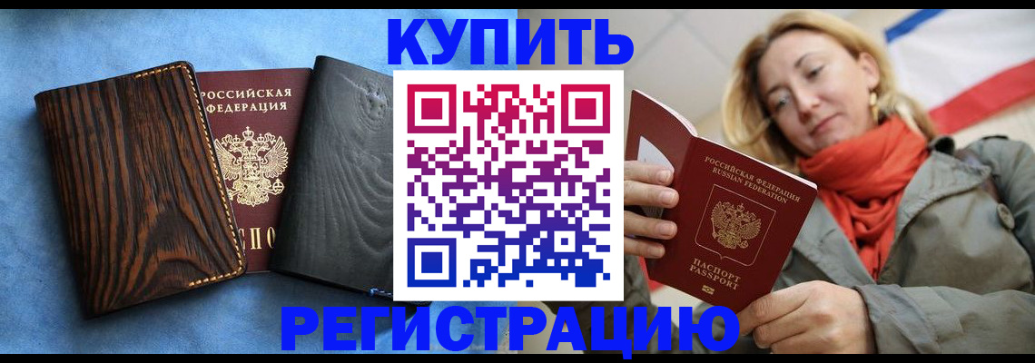 временная регистрация недорого в Шумихе