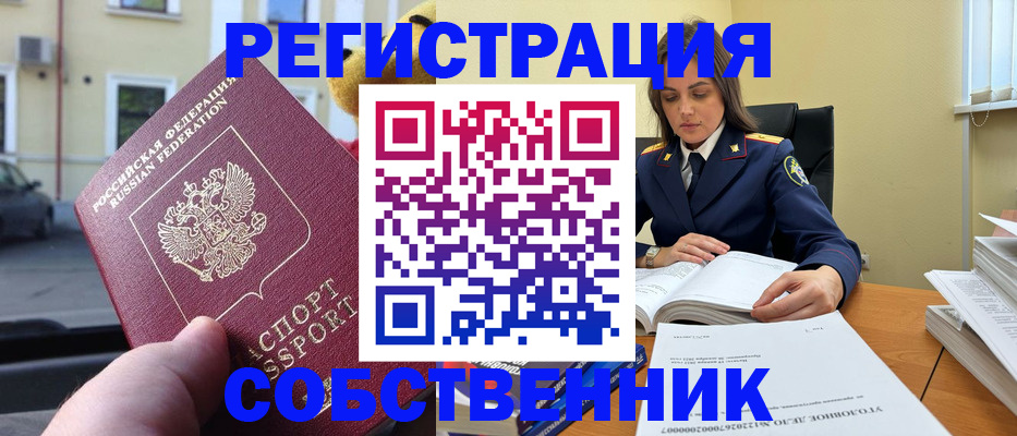 временная регистрация 2025 в Шумихе