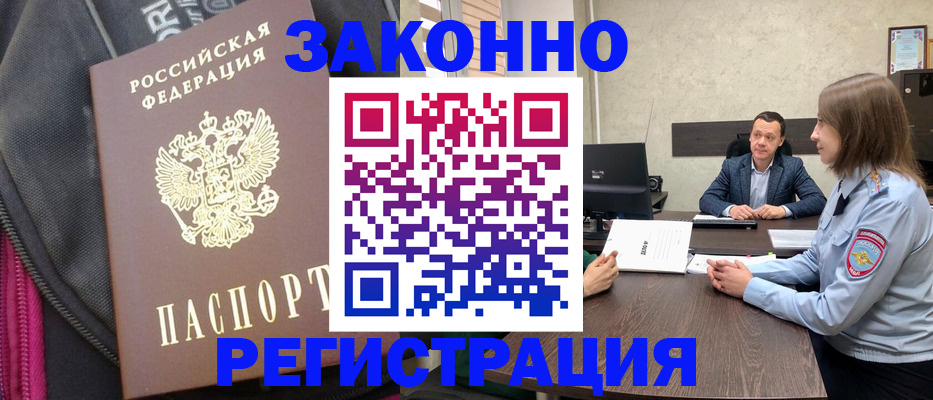 прописка законно в Шумихе