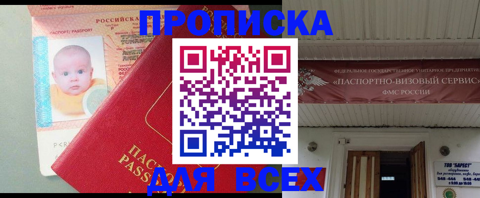 временная регистрация для всех в Шумихе