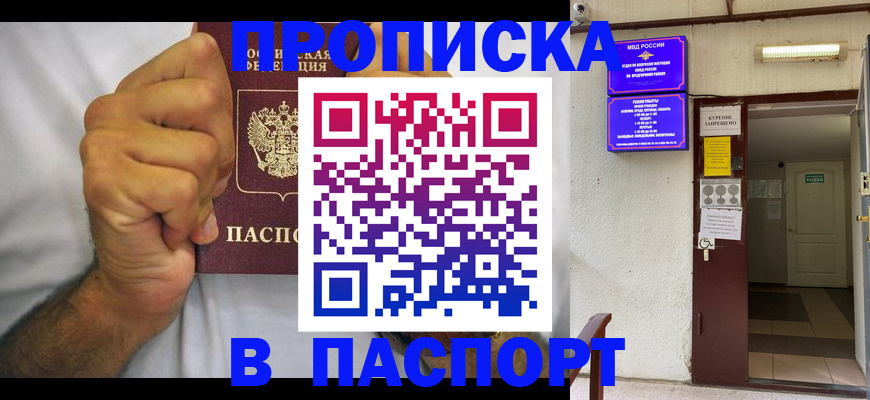 прописка для работы в Шумихе