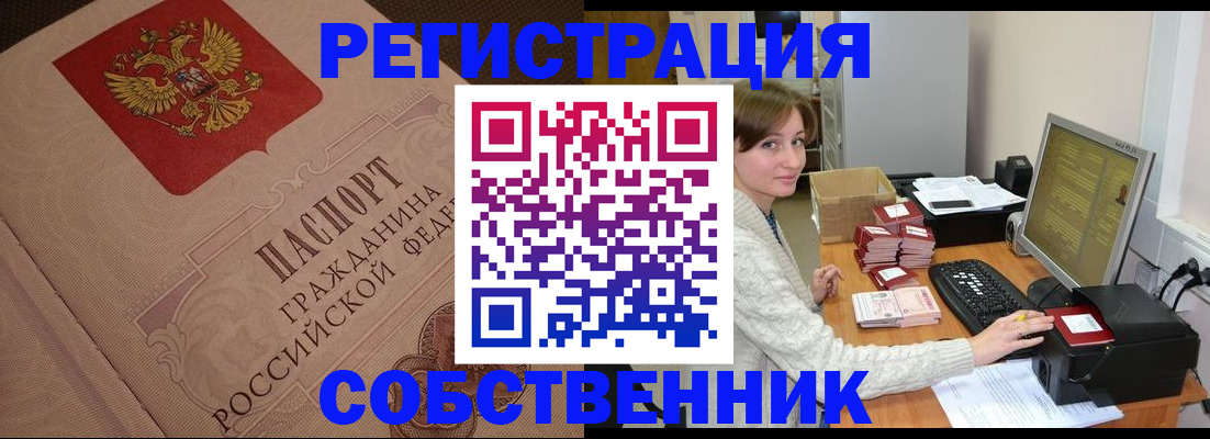 временная регистрация в квартире в Шумихе