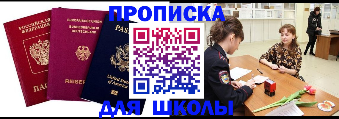 временная регистрация в Шумихе