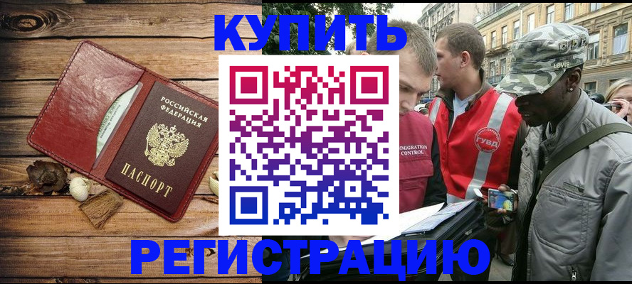 временная прописка в Шумихе